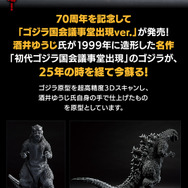 ゴジラ」70周年記念の一番くじが発売!国会議事堂に出現した ゴジラ」70周年記念の一番くじが発売!国会議事堂に出現した