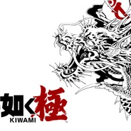 シリーズで初めて！スイッチ版『龍が如く 極』本日10月25日発売―「桐生一馬」始まりの物語を携帯機でも遊べるように