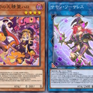 『遊戯王マスターデュエル』OCGと同時登場「ハロ＆ウィーン」収録の新パック情報公開！「サモン・ソーサレス」もエラッタされて解禁