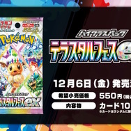 ポケカ』年に一度の新ハイクラスパック「テラスタルフェスex ポケカ』年に一度の新ハイクラスパック「テラスタルフェスex