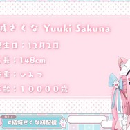 “新人”VTuber「結城さくな」初配信で同接38万、登録者75万超、驚異のスタートダッシュ…ゲームと歌が大好きな、一流メイドを目指す女の子