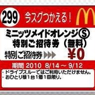 マックでDS『ポケットモンスター ブラック・ホワイト』にちなんだコンテンツを配信 ― マナフィもプレゼント