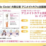 『ウマ娘』劇場2作品がBlu-rayでも発売決定！タキオンの特製コーラや、“ギムレット限定リキュール”なども展開【ぱかライブTV Vol.46まとめ】