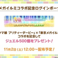 『ウマ娘』劇場2作品がBlu-rayでも発売決定！タキオンの特製コーラや、“ギムレット限定リキュール”なども展開【ぱかライブTV Vol.46まとめ】