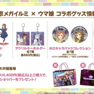 『ウマ娘』劇場2作品がBlu-rayでも発売決定！タキオンの特製コーラや、“ギムレット限定リキュール”なども展開【ぱかライブTV Vol.46まとめ】