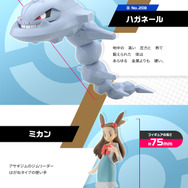 ”つかうポケモンは シャキーン！！  は…はがねタイプです”『ポケモン 金・銀』よりジムリーダー・ミカン＆ハガネールがポケモンスケールワールドで立体化！