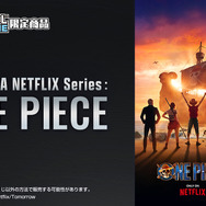 シャンクスがルフィに麦わら帽子を託すシーンも！ネトフリ実写版「ワンピース」一番くじがオンライン限定で登場―リアル「電伝虫」などラインナップ