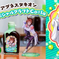 ウマ娘 アグネスタキオン クラフトコーラ 描き下ろし アクリルスタンド 三角フラスコがまさかのグッズ化！アグネスタキオンの描き下ろし