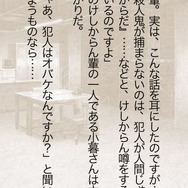 現代異聞 流行り神 第零話