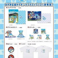 みやぎ応援ポケモン「ラプラス」の新グッズがどれも可愛い！仙台