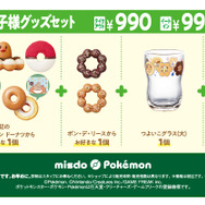 今年の「ミスド」×『ポケモン』コラボは、ディグダに注目！11月6日から数量・期間限定販売