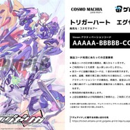 Steamキー付きブロマイド「ゲムマイド」 国内大手ゲームメーカーの30作品超をラインナップに揃え、10月31日よりグランドオープン！ 復活を果たした『トリガーハート　エグゼリカ』や完全版『ナツノカナタ』など販売タイトルを紹介