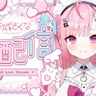 結城さくな」VTuberのデビュー配信として歴代1位を記録―VTuber