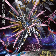 機動戦士ガンダム SEED FREEDOM　ガンプラ ガンダムSEED FREEDOM』フォースインパルスガンダムSpecIIがRGで