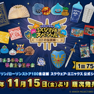ドラクエ』新作くじが11月15日発売！目玉賞品は「ロトの剣と盾