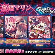 ホロライブ・宝鐘マリンの人気楽曲が遊べる！『サウンド