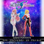 カガリ・ユラ・アスハ (奥側配置) 】機動戦士ガンダムSEED