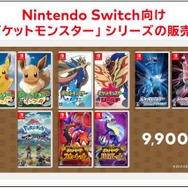 『ポケットモンスター』シリーズ、スイッチだけで9,900万本を売り上げていた―『ポケモンレジェンズZA』で1億本はほぼ確実