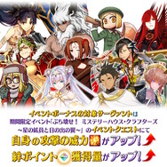 『FGO』新イベント「ぶち壊せ！ ミステリーハウス・クラフターズ ～星の鉱員と日の出の翼～」11月中旬に開催決定！参加条件は“オリュンポス”のクリア