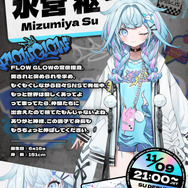 ホロライブ傘下・hololive DEV_ISより5人組新グループ「FLOW GLOW」発表！『ライザのアトリエ』で知られるトリダモノ氏デザインの新人も