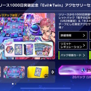 遊戯王マスターデュエル』人気テーマ「イビルツイン」の