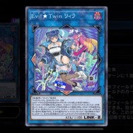 遊戯王マスターデュエル』人気テーマ「イビルツイン」の