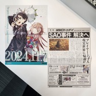 ソードアートオンライン　SAO 号外風チラシ SAO』号外チラシ10分で配布終了 ゲームクリア記念グッズ販売へ