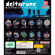 描き下ろしイラストはToby Fox氏監修!『DELTARUNE』ラバーマスコットが全12種で展開