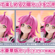 “素顔の璃奈ちゃん？見せちゃって”『ラブライブ！』より「天王寺璃奈」がソロ曲の衣装で立体化！感情を伝える