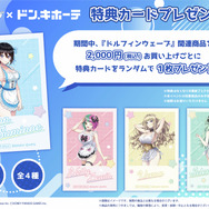 セクシーなエプロン姿にドキッ…！『ドルフィンウェーブ』×「ドンキ」コラボ第3弾が発売