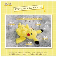 ぎゅっと抱きしめると特別な反応も！『ポケモン』ピカチュウの電池式ぬいぐるみが可愛い―ふれる場所やさわり方でリアクションも変化