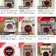 またクリスマスに間に合う！「ニンテンドーサウンドクロック Alarmo」の第4回抽選販売が実施中