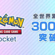 スマホ向けポケカこと『ポケポケ』が3,000万DL突破！配信から10日足らずで達成―パック開封や初心者向けのライトなルールで人気集める