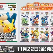 『ポケカ』あなたはどの姿が印象深い？地方ごとにイラストが異なる「からておうの稽古」が新商品「スタートデッキGenerations」に収録決定