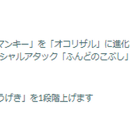 「コノヨザル」の進化条件が期間限定で簡単に！「マンキー」コミュデイ重要ポイントまとめ【ポケモンGO 秋田局】