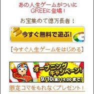 人生ゲーム for GREE