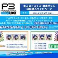 大川ぶくぶ先生が『ペルソナ3 リロード』主人公を描き起こし！キリッとカリスマ溢れる姿や泣き顔など…“人間パラメータ”で豊かな表情がたまらないグッズ