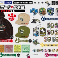 カプコン製ヘリ、ヨシ！「バイオハザード×仕事猫」コラボくじの