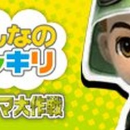 みんなのスッキリ ジオラマ大作戦