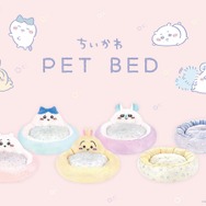 「ちいかわ」たちが愛犬、愛猫を包んでくれる！ふわもこ手触りの“ペットベッド”に癒される