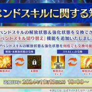 『FGO』“何度でも交換可能”な「アペンドスキル切り替え」機能を実装！ 新イベントで「ツタンカーメン」や新たな「ゴッホ」が【番組まとめ】