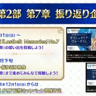 『FGO』“何度でも交換可能”な「アペンドスキル切り替え」機能を実装！ 新イベントで「ツタンカーメン」や新たな「ゴッホ」が【番組まとめ】