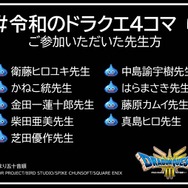 「ドラクエ4コママンガ劇場」が令和に復活!漫画家・柴田亜美先生の「もりそば」「うおのめ」に続く“まもの使い”、その名は…