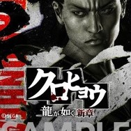 『クロヒョウ 龍が如く新章』店舗別特典公開、ゲーム中に使えるダウンロードコンテンツカード