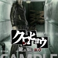 『クロヒョウ 龍が如く新章』店舗別特典公開、ゲーム中に使えるダウンロードコンテンツカード