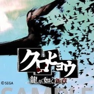 『クロヒョウ 龍が如く新章』店舗別特典公開、ゲーム中に使えるダウンロードコンテンツカード