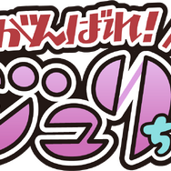 “せーの！！昇龍拳！”『スト6』人気漫画「がんばれジュリちゃん」LINEスタンプが登場―猫吸いするキャミィなど普段使いもしやすいラインナップ