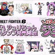 “せーの！！昇龍拳！”『スト6』人気漫画「がんばれジュリちゃん」LINEスタンプが登場―猫吸いするキャミィなど普段使いもしやすいラインナップ