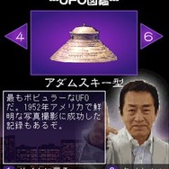 矢追純一 UFO激写ゲーム