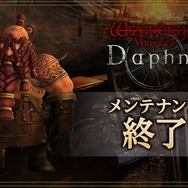 『Wizardry Variants Daphne』緊急メンテナンス終了―過去に配布されたアイテムが再度受け取れていた不具合を修正、該当のアイテムの全員配布や再び大きめの補填も